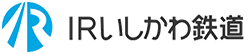 IRいしかわ鉄道株式会社